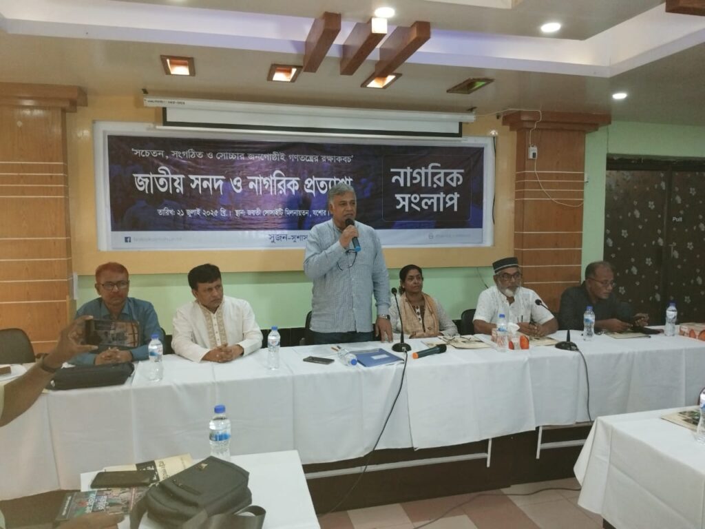 নাগরিক সংলাপ অনুষ্ঠিত