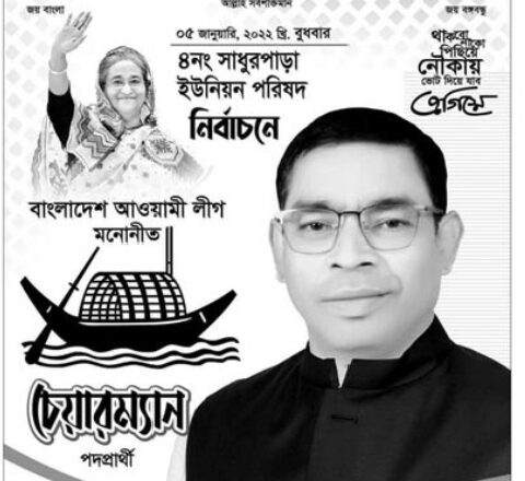 সাংবাদিক নাদিম হত্যা মামলার, প্রধান আসামি বাবু ইউপি চেয়ারম্যান পদে পুনর্বহাল