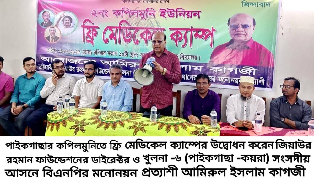 ফ্রি মেডিকেল ক্যাম্পের উদ্বোধনকালে 