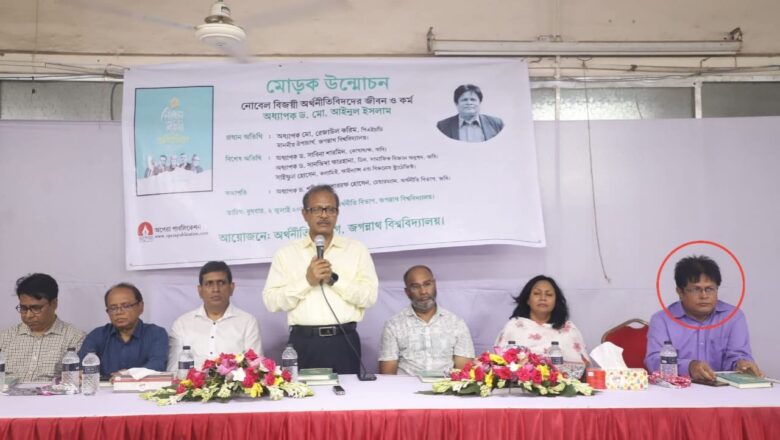 জবি অধ্যাপক আইনুলের পিঠ বাঁচাতে বইয়ের মোড়ক উন্মোচন