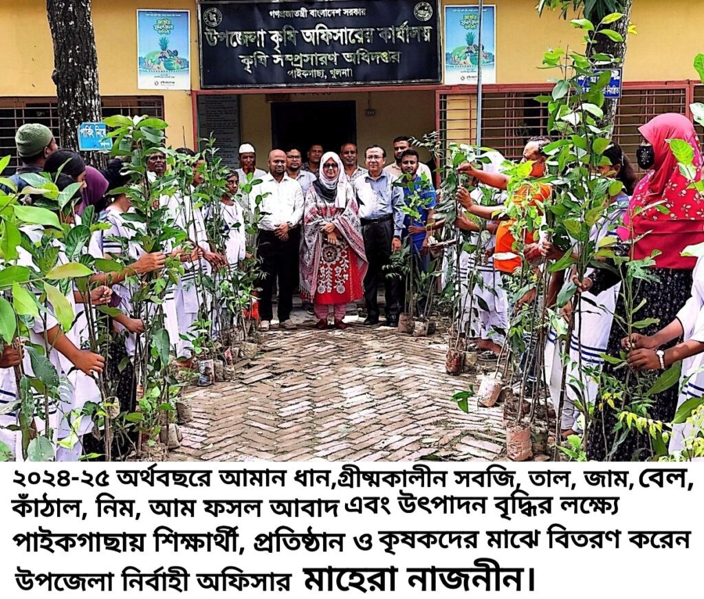 বীজ, চারা, জৈব ও রাসায়নিক সার বিতরণ