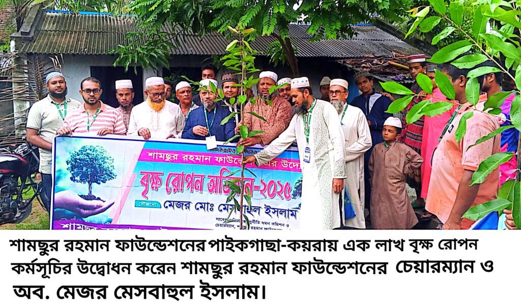 বৃক্ষ রোপন কর্মসূচির উদ্বোধন