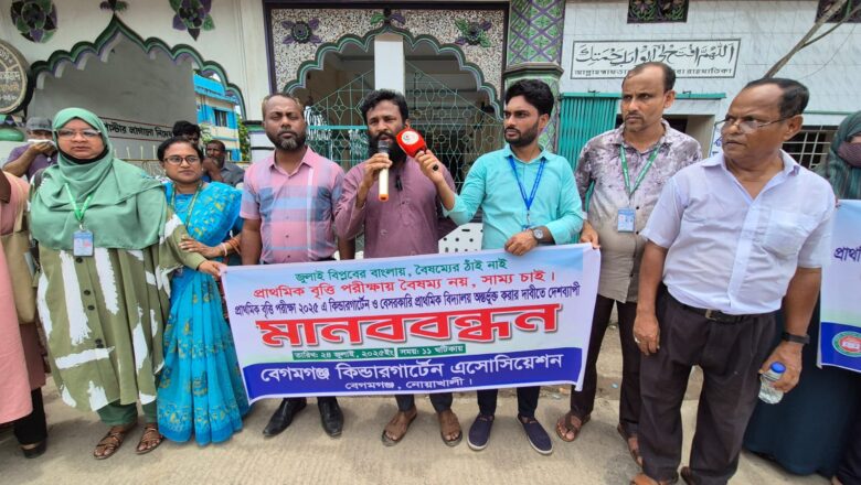 সরকারি প্রাথমিক বৃত্তি পরীক্ষায় কিন্ডারগার্ডেন ও বেসরকারি প্রাথমিক বিদ্যালয়কে সুযোগ দিয়ে সাম্য প্রতিষ্ঠা চাই ; মোঃ মহসিন