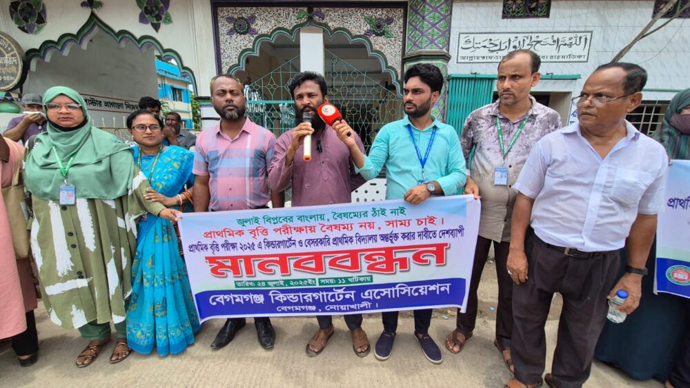 সরকারি প্রাথমিক বৃত্তি পরীক্ষায় কিন্ডারগার্ডেন ও বেসরকারি প্রাথমিক বিদ্যালয়কে সুযোগ দিয়ে সাম্য প্রতিষ্ঠা চাই ; মোঃ মহসিন 