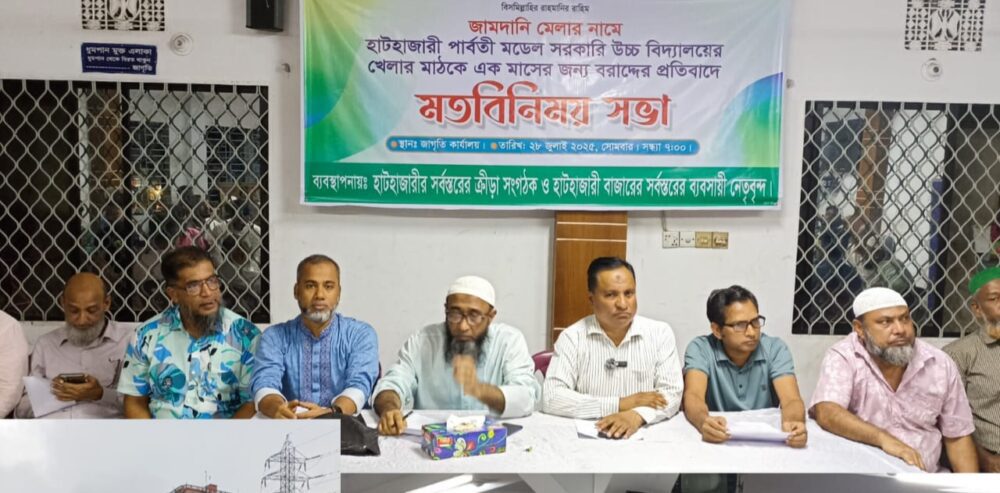 খেলার মাঠে যেন খেলাই থাকে, হাটহাজারী পার্বতী স্কুল মাঠে মাসব্যাপী মেলা বন্ধের দাবিতে সমাবেশ