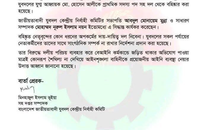 শেরপুরে চাঁদাবাজির অভিযোগে যুবদল নেতা বহিষ্কার
