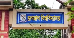 শিক্ষার্থীদের ক্ষোভ