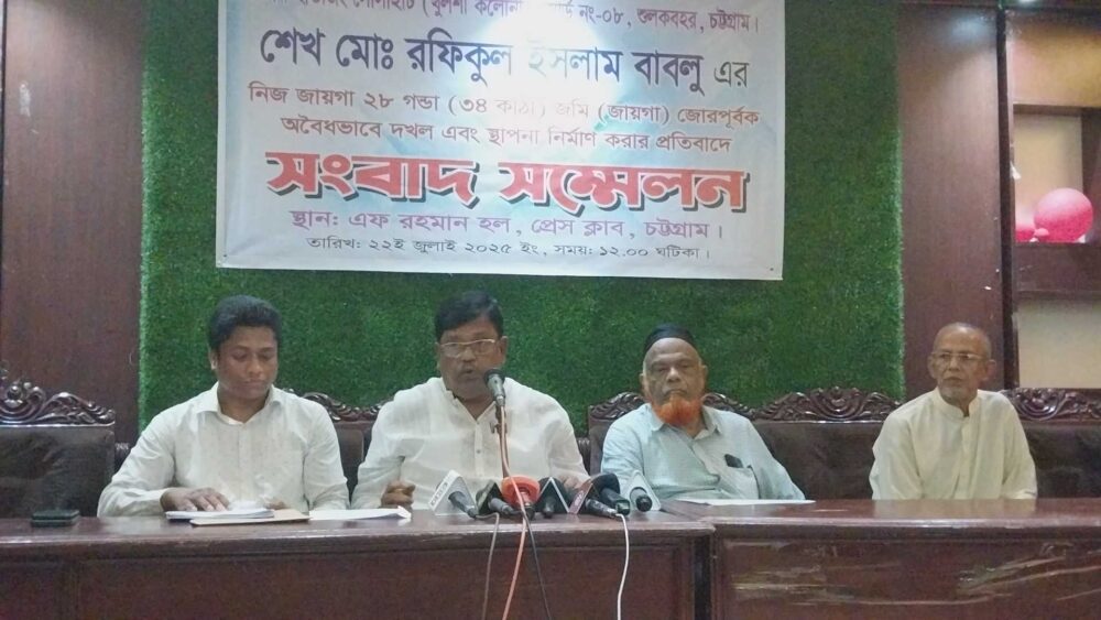 ব্যাক্তিগত সম্পত্তি উদ্ধার ও জীবনের নিরাপত্তা চেয়ে সংবাদ সম্মেলন 