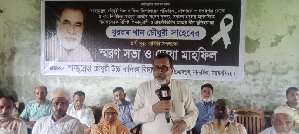 স্মরণসভা ও দোয়া মাহফিল অনুষ্ঠিত