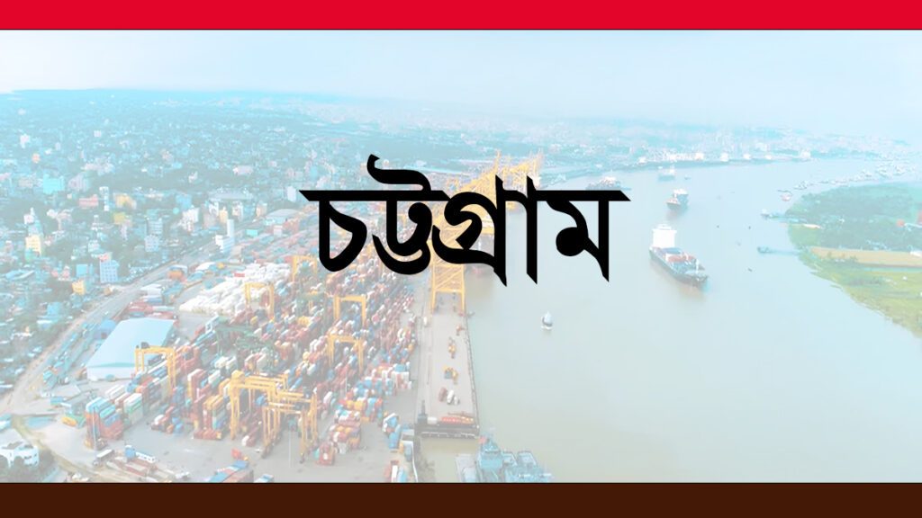 চট্টগ্রাম মোটিফ লোগো