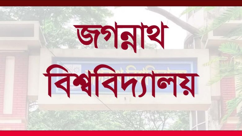 জবি শিক্ষার্থীর উপর ছিনতাইকারীদের হামলা: অল্পের জন্য প্রাণে বাঁচলেও গাফিলতির অভিযোগ পুলিশের বিরুদ্ধে