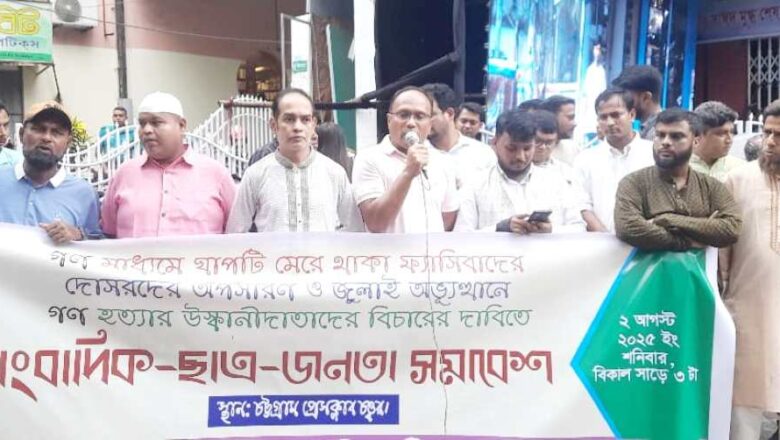 প্রেস ক্লাবে ঢুকতে দেওয়া হবে না ফ্যাসিস্ট দোসরদের