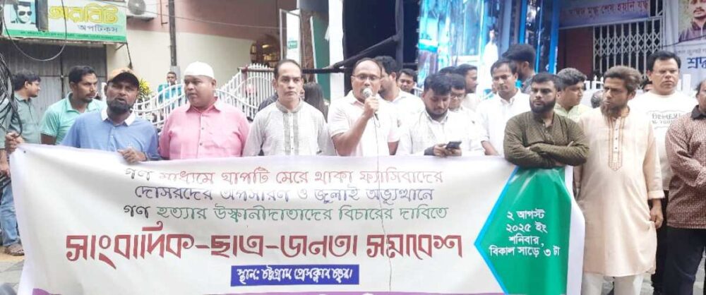 প্রেস ক্লাবে ঢুকতে দেওয়া হবে না ফ্যাসিস্ট দোসরদের