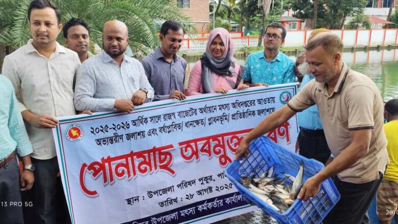 পাইকগাছায় মাছের পোনা অবমুক্ত