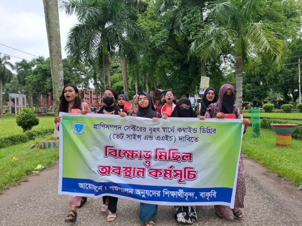 বাহা’কে লাল কার্ড দেখালো বাকৃবির পশুপালন অনুষদের শিক্ষার্থীরা