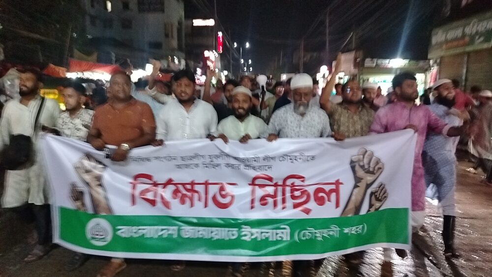 নোয়াখালীতে নিষিদ্ধ ছাত্রলীগের ঝটিকা মিছিলের প্রতিবাদে জামায়াতের তাৎক্ষনিক বিক্ষোভ অনুষ্ঠিত