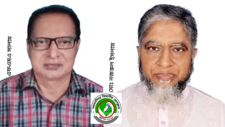 ময়মনসিংহ বিভাগীয় প্রেসক্লাবের পূর্ণাঙ্গ নির্বাহী কমিটি গঠন