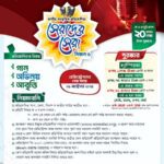 “সুস্থ সংস্কৃতির নান্দনিক বিকাশ ও নৈতিকতা-সমৃদ্ধ সমাজ” এই প্রতিপাদ্যকে সামনে রেখে অনুষ্ঠিত হতে যাচ্ছে জাতীয় সাংস্কৃতিক প্রতিযোগিতা “সেরাদের সেরা ২০২৫”
