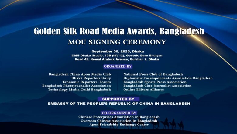 চীন বিষয়ক সংবাদের জন্য গোল্ডেন সিল্ক রোড অ্যাওয়ার্ডস