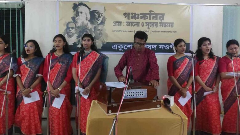 নওগাঁয় পঞ্চকবির প্রভাঃ আলো ও সুরের সন্ধ্যায়