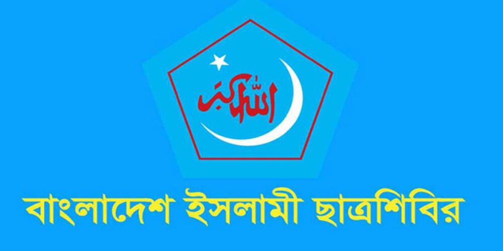 লালমনিরহাট ও চাঁপাইনবাবগঞ্জ সীমান্তে বাংলাদেশি নাগরিক হত্যার প্রতিবাদ জানিয়েছে ছাত্রশিবির