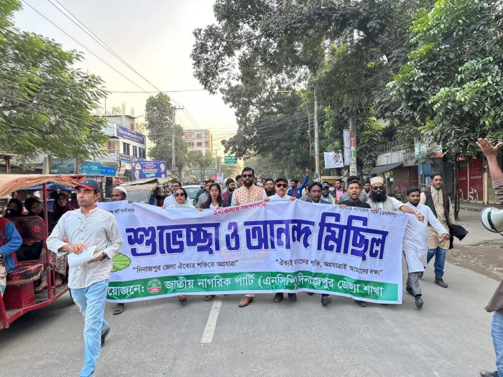 এনসিপি দিনাজপুর জেলা শাখার আত্মপ্রকাশ