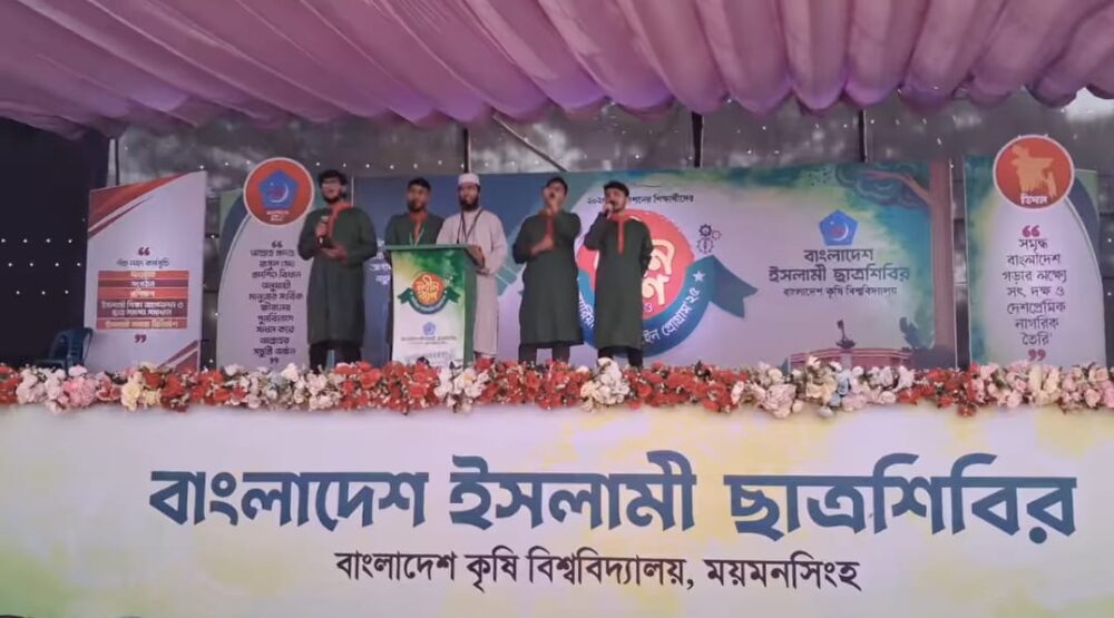 বাকৃবিতে ছাত্রশিবিরের নবীন বরণ অনুষ্ঠানে সহস্রাধিক শিক্ষার্থীর অংশগ্রহণ