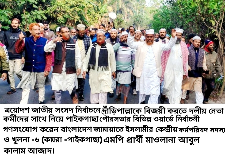 Paikgacha Jamat e islami