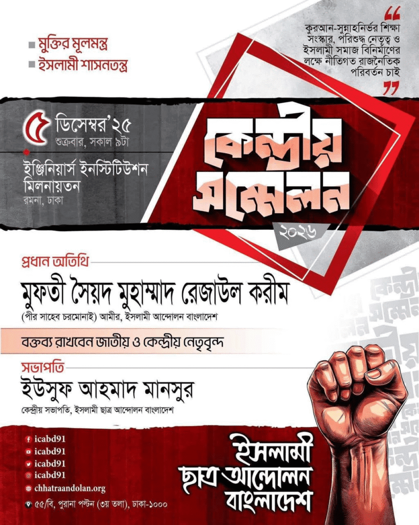 islami chatra andolon bangladesh